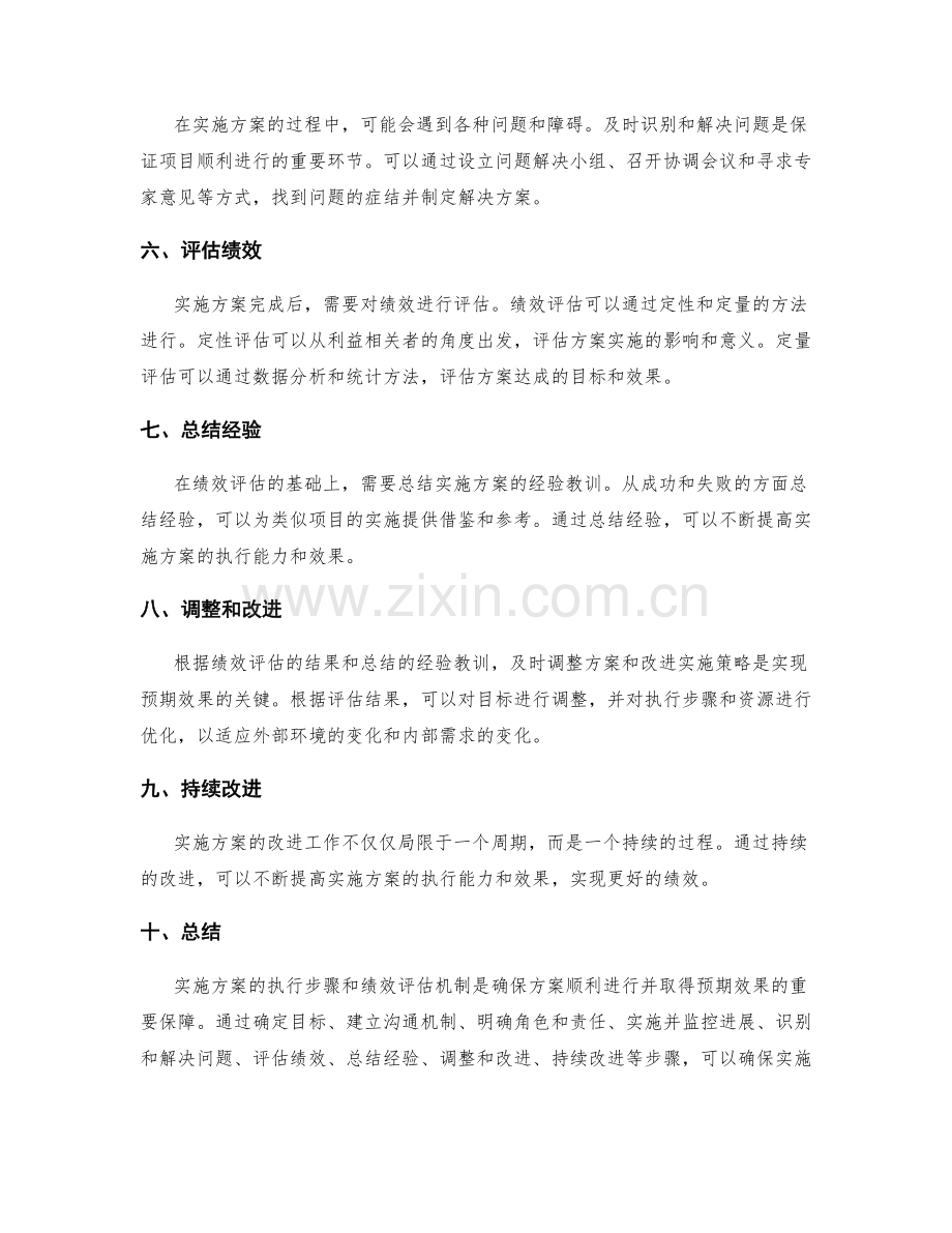 实施方案的执行步骤和绩效评估机制.docx_第2页