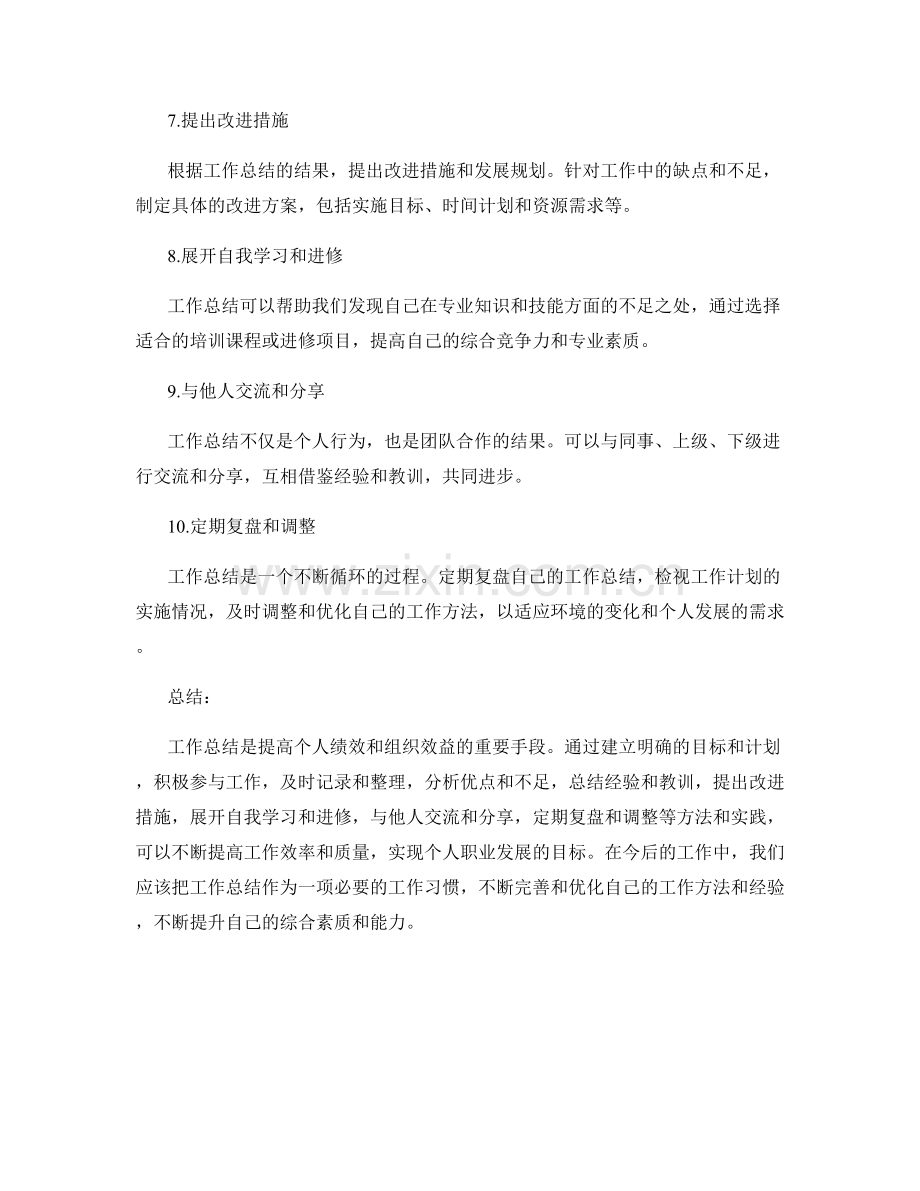 工作总结方法与实践.docx_第2页