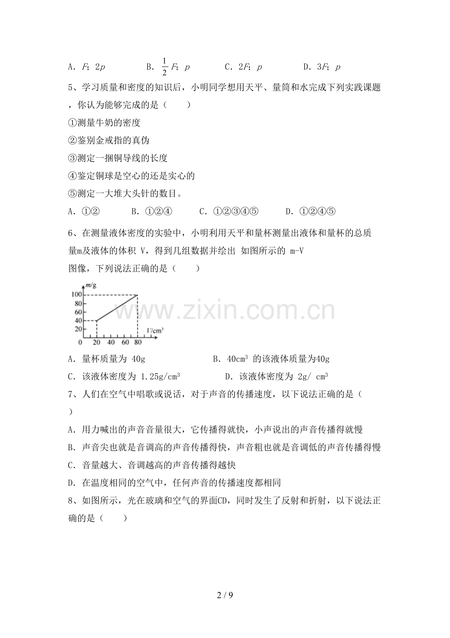 人教版八年级物理上册期末考试题【附答案】.doc_第2页