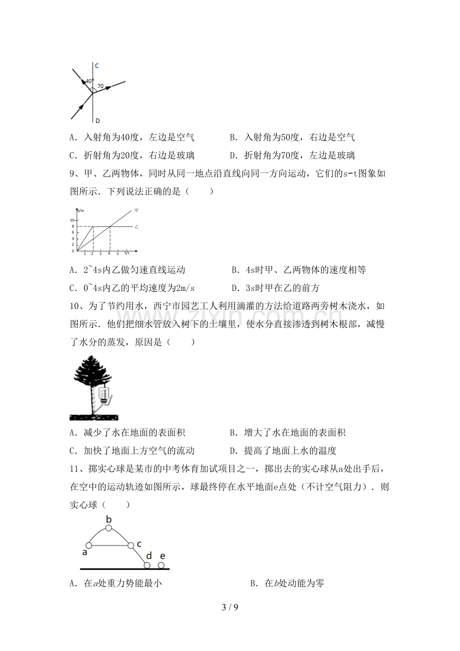 人教版八年级物理上册期末考试题【附答案】.doc_第3页