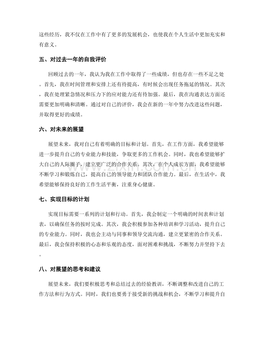 年终总结的自我总结与展望展示.docx_第2页