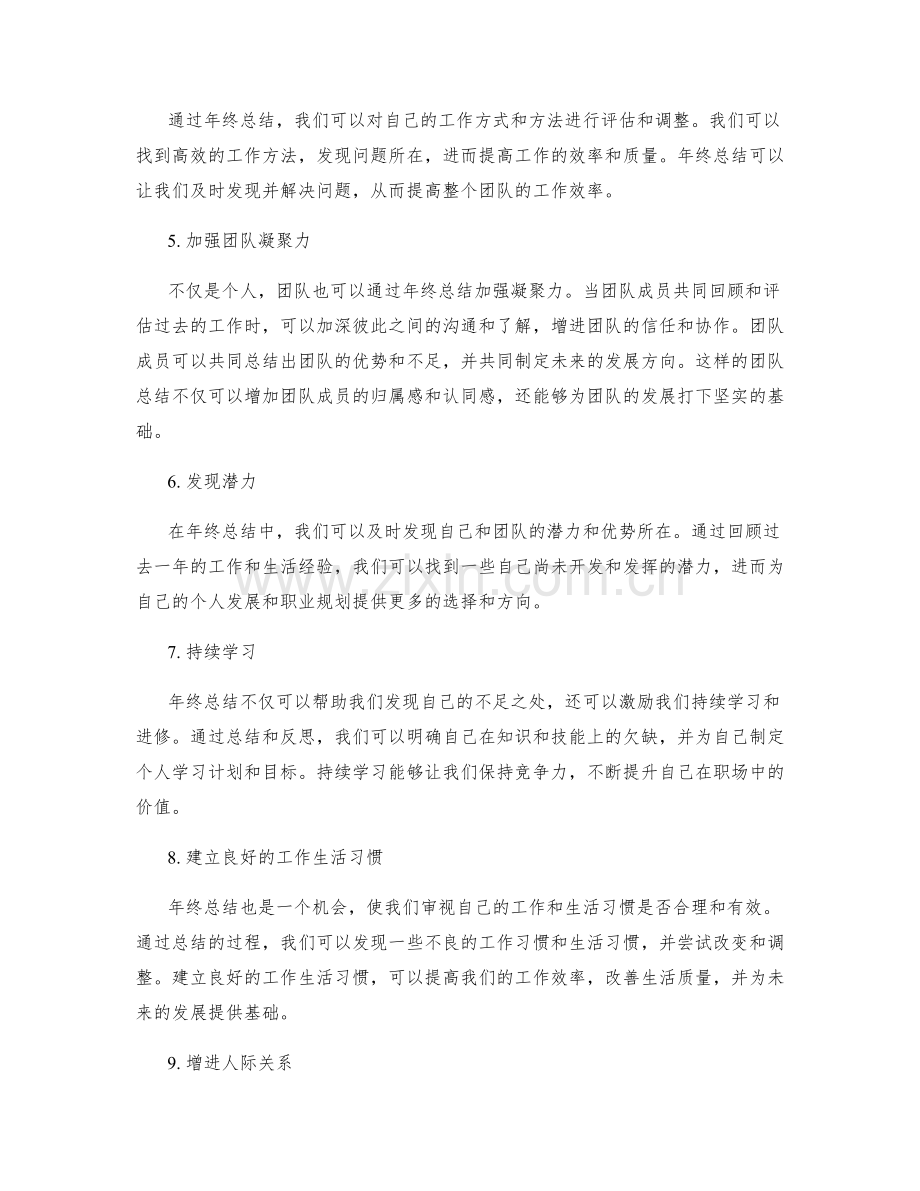 年终总结的好处和价值.docx_第2页