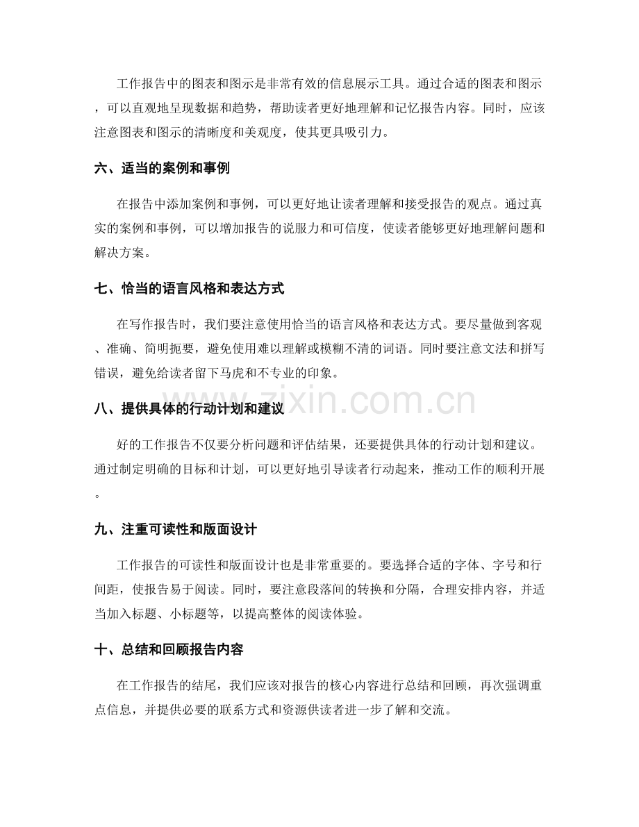 工作报告中的关键信息分析与展示技巧.docx_第2页