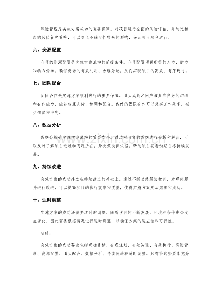 实施方案的成功要素分析.docx_第2页