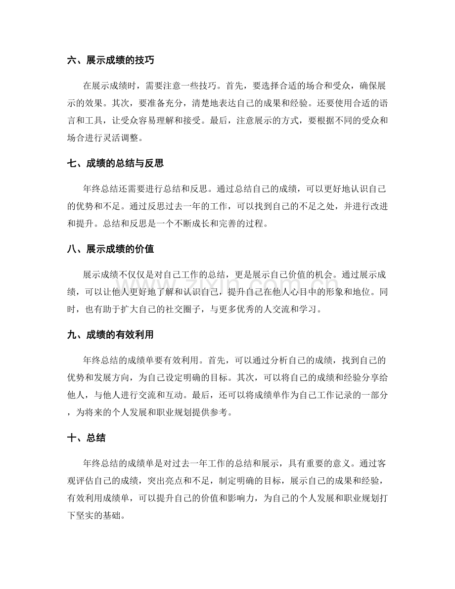 年终总结的成绩单与展示.docx_第2页