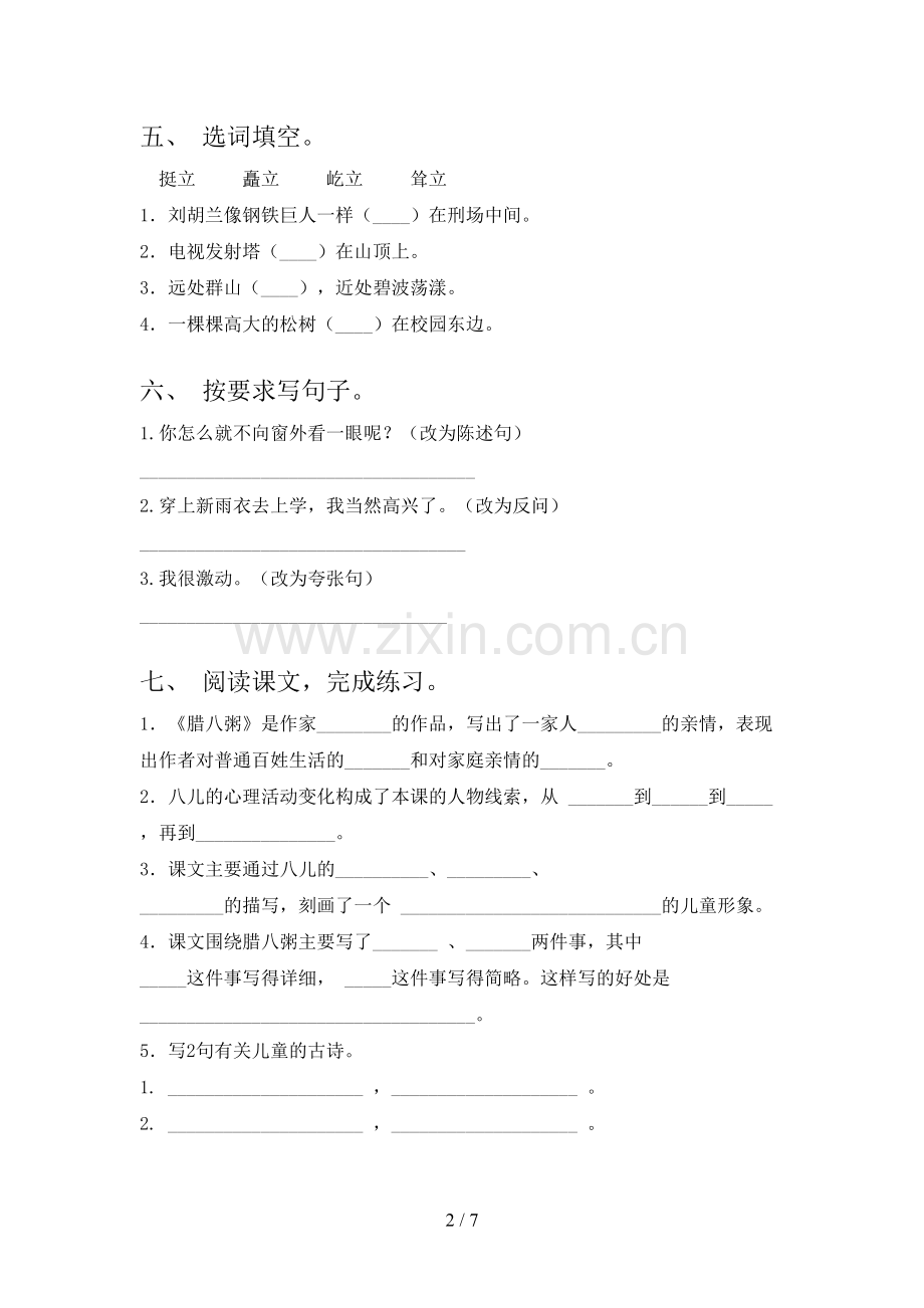 六年级上册语文期末测试卷及完整答案.doc_第2页