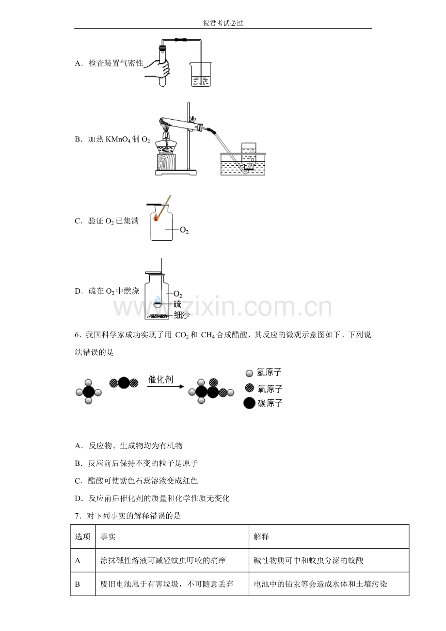 四川省绵阳市2020年中考化学试题-含答案.docx_第2页