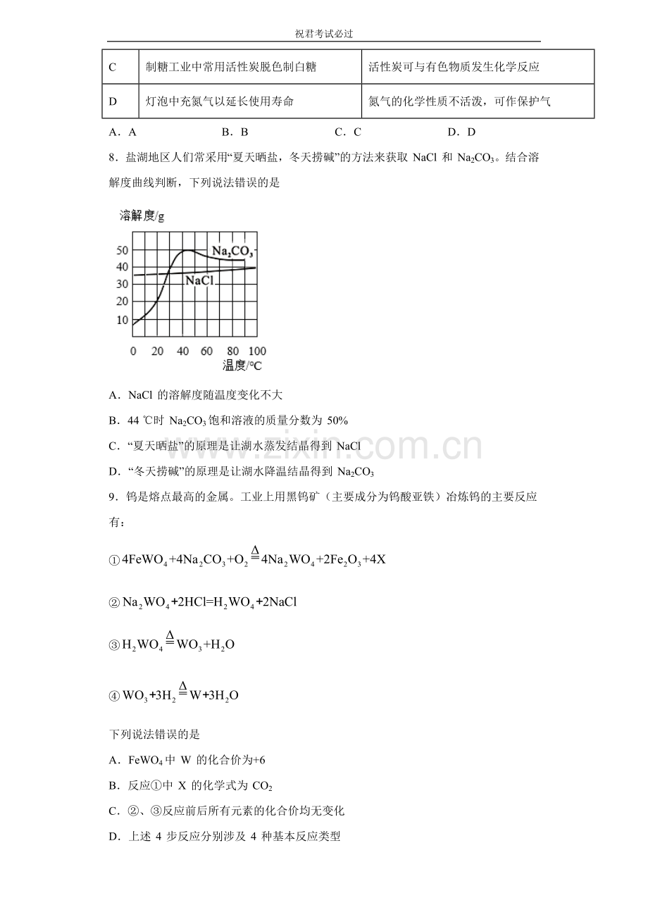 四川省绵阳市2020年中考化学试题-含答案.docx_第3页