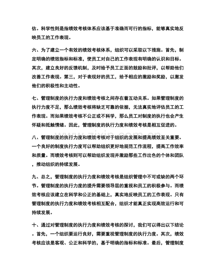 管理制度的执行力度与绩效考核.docx_第2页