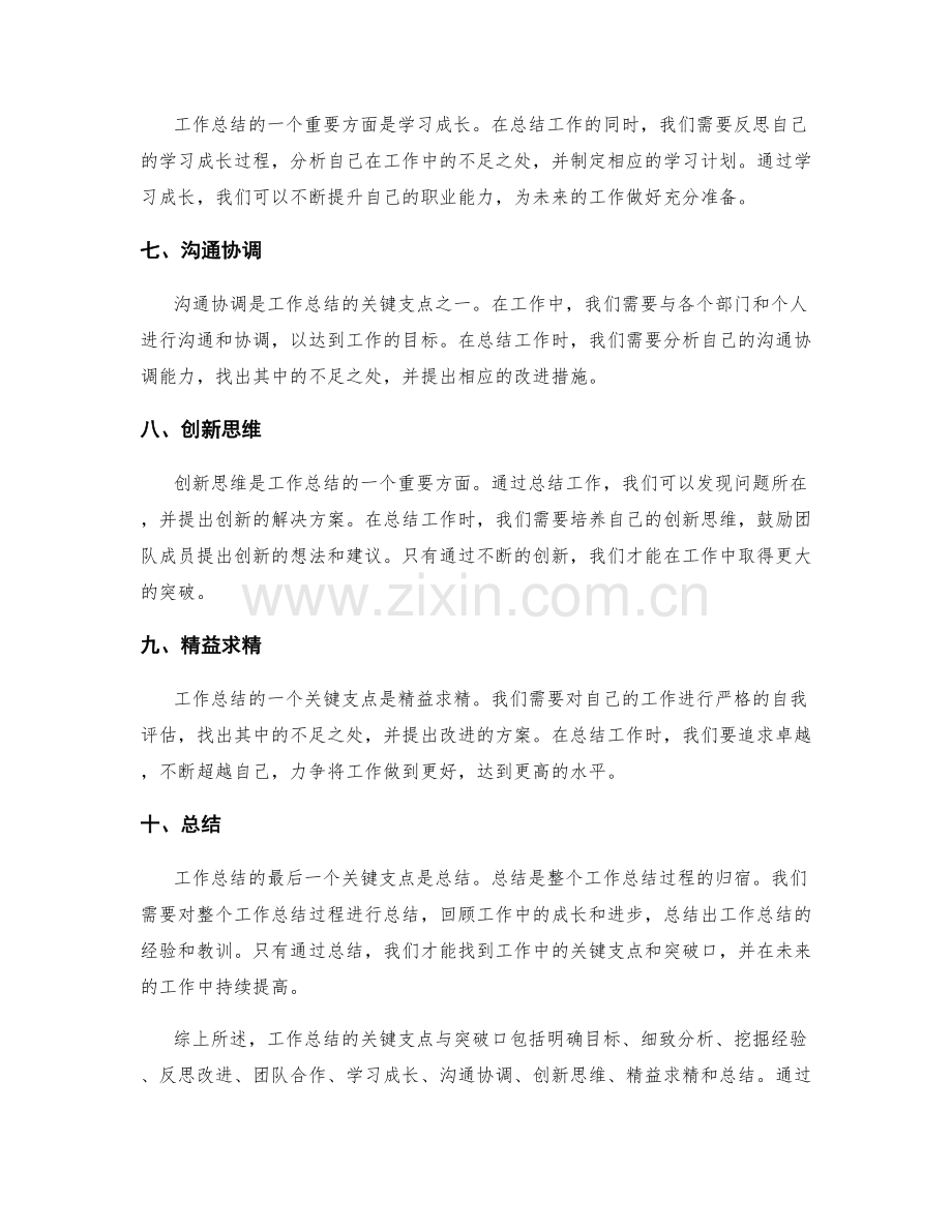 工作总结的关键支点与突破口.docx_第2页