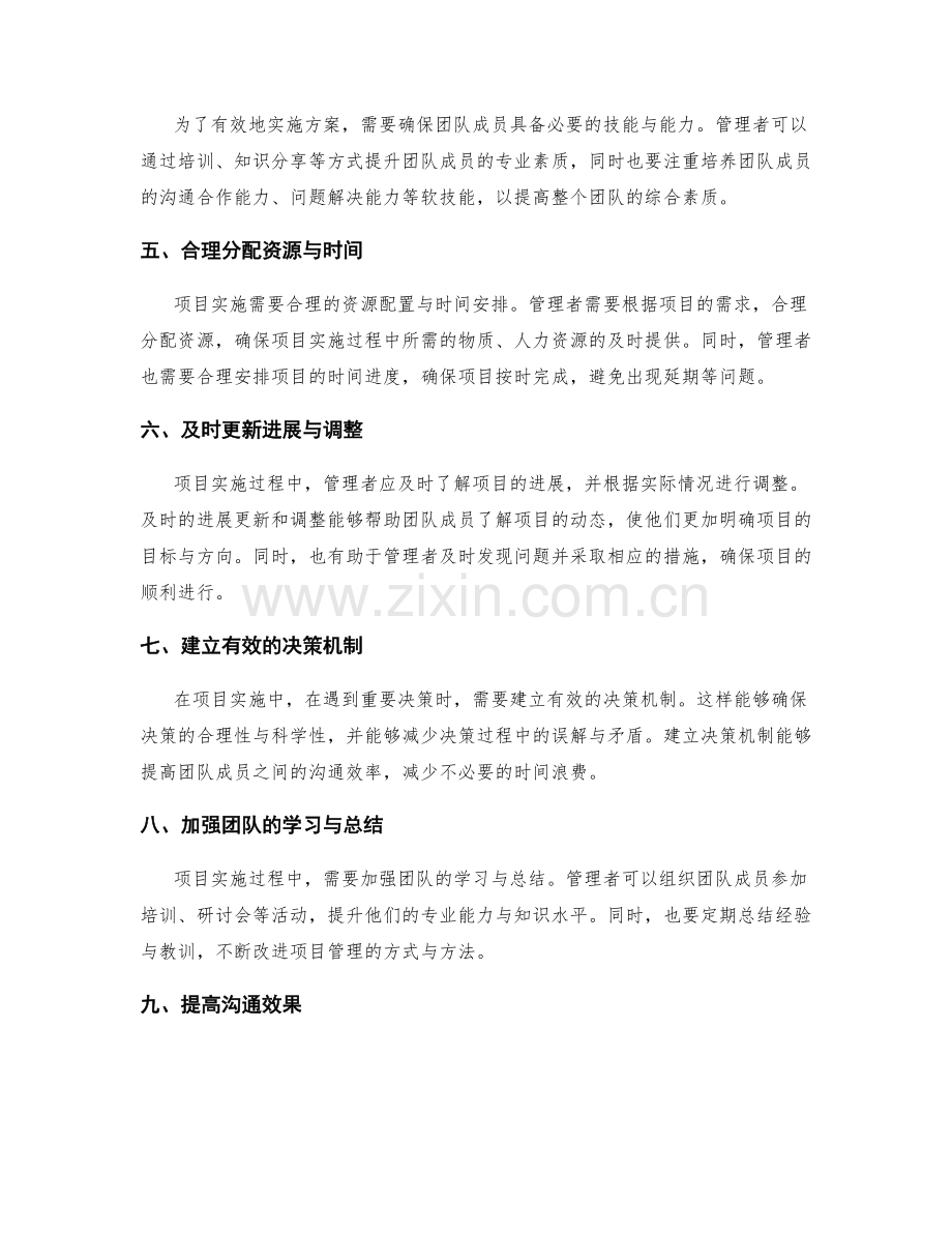 实施方案的项目管理与团队沟通协作技巧.docx_第2页