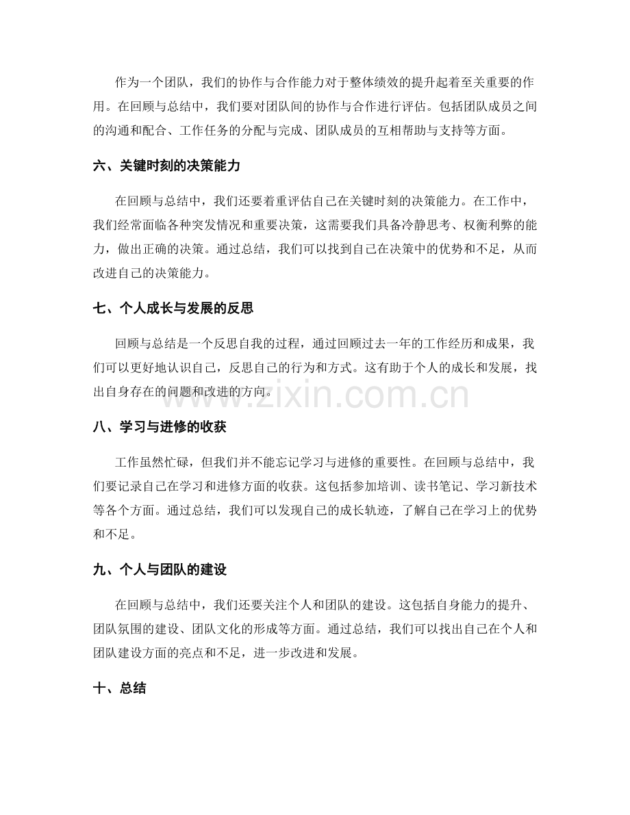 年终总结的关键绩效回顾与总结.docx_第2页