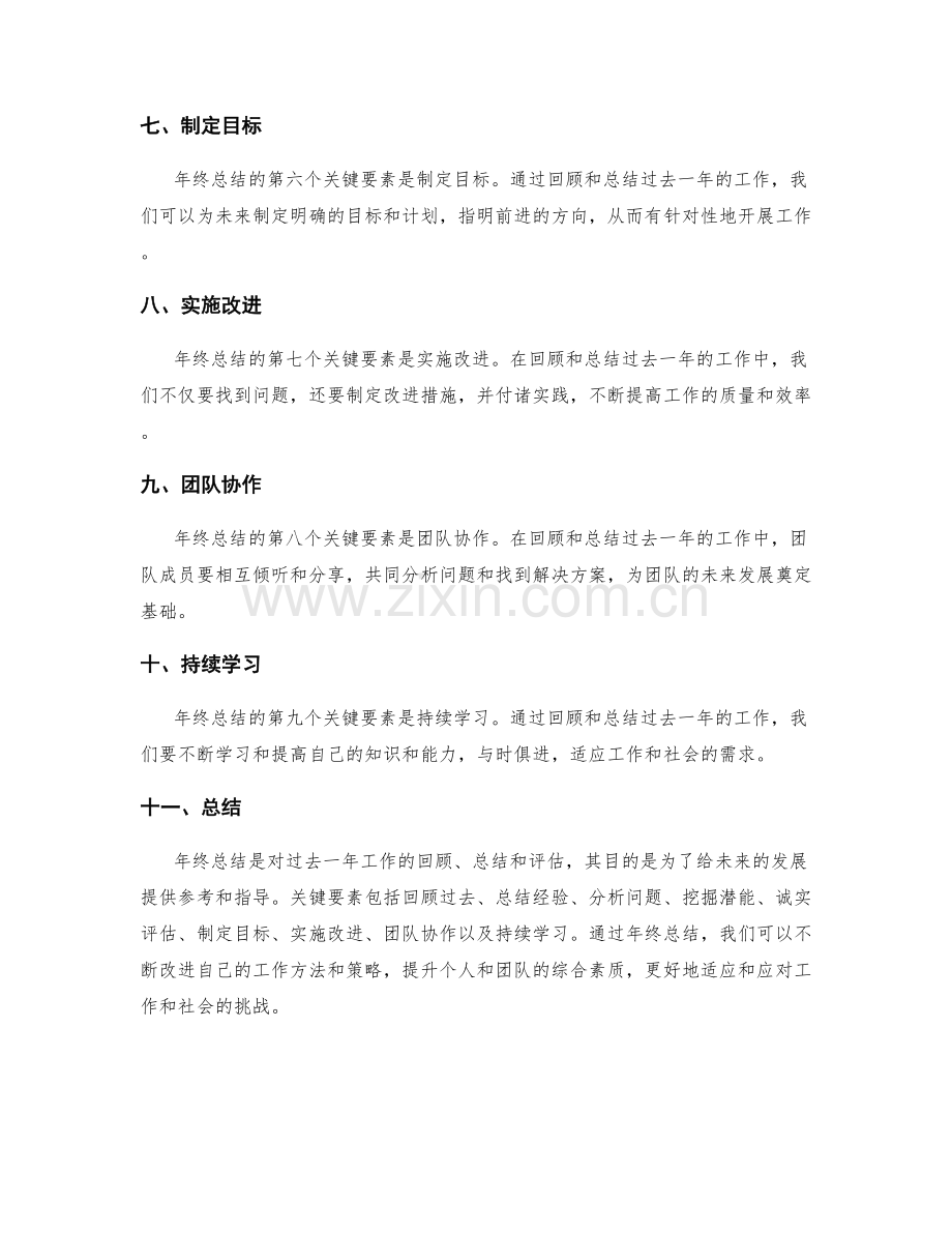 年终总结的目的及关键要素.docx_第2页