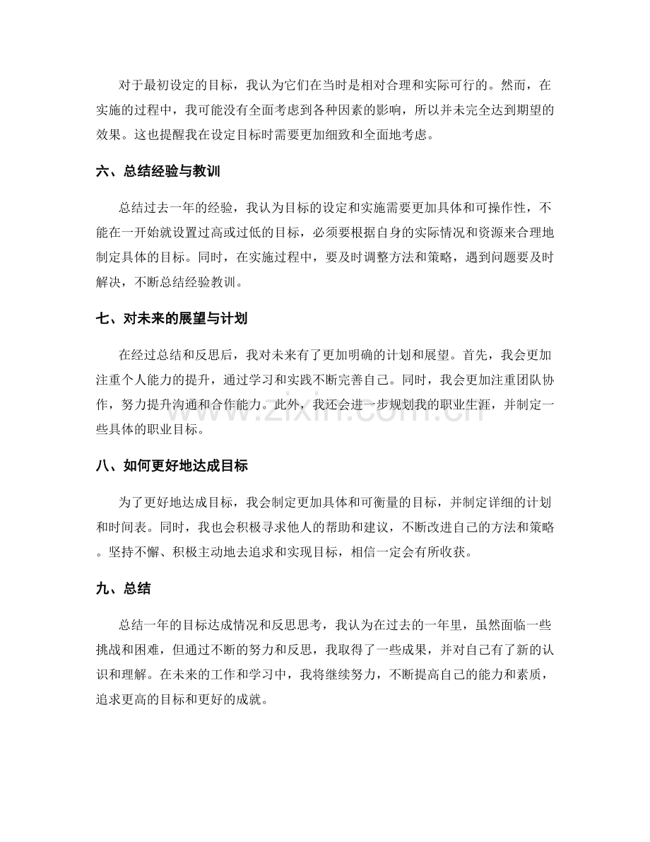 年终总结的目标达成情况与反思思考.docx_第2页