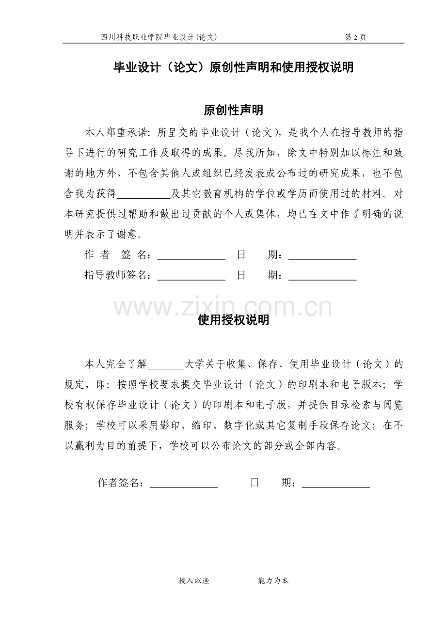 汽车金融研究毕业论文.doc_第2页