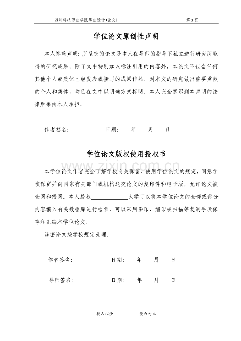 汽车金融研究毕业论文.doc_第3页