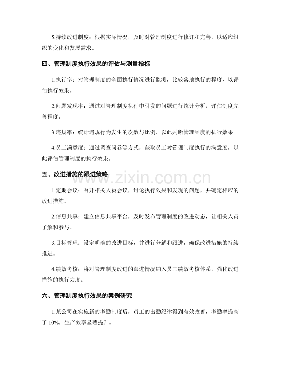 管理制度的执行效果与改进措施跟进.docx_第2页