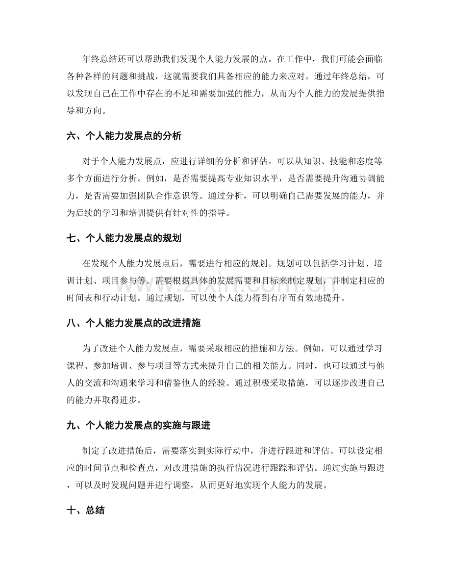 年终总结的目标达成度评估和个人能力发展点.docx_第2页