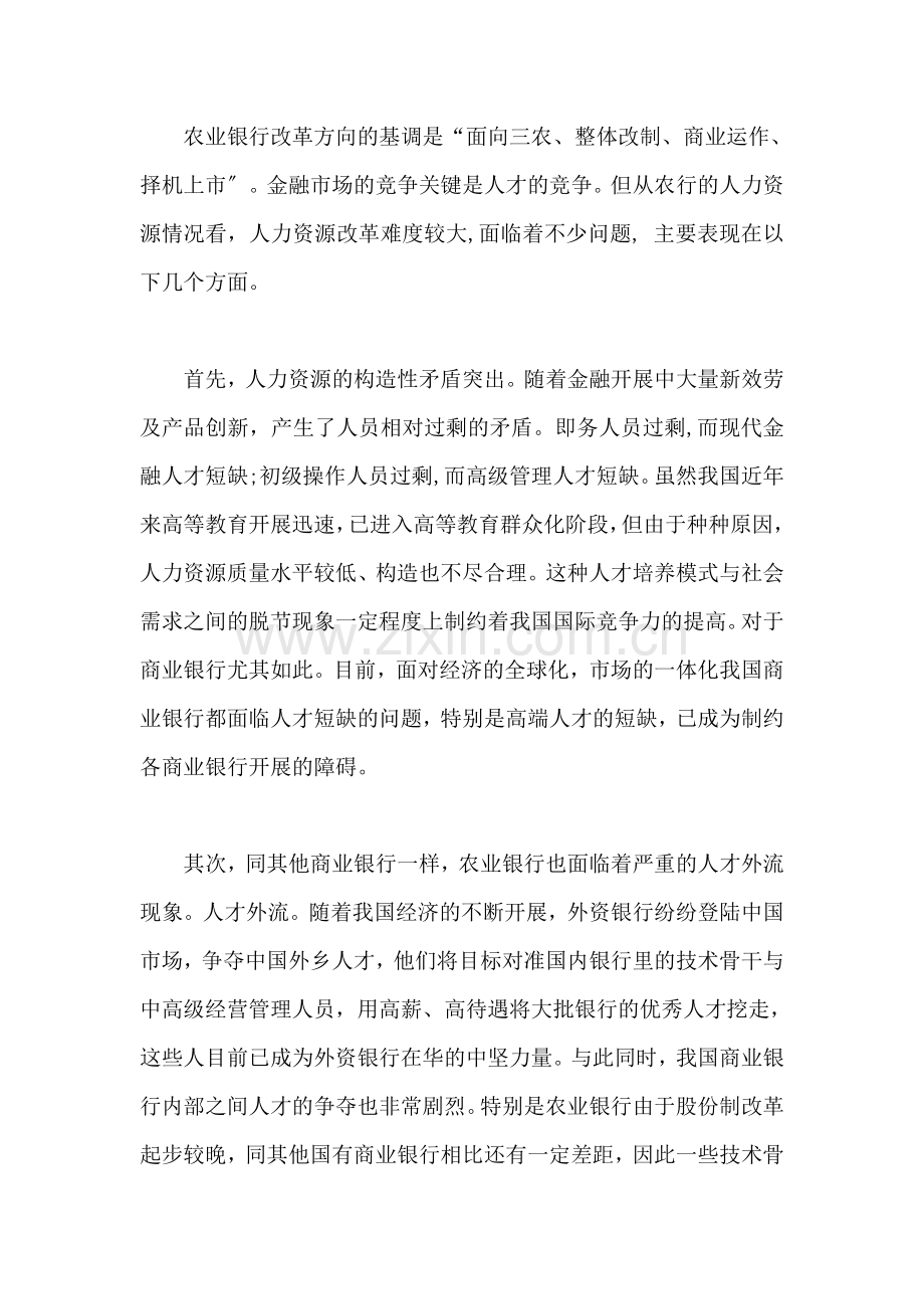 浅析农业银行人力资源管理存在的问题及几点建议.docx_第2页