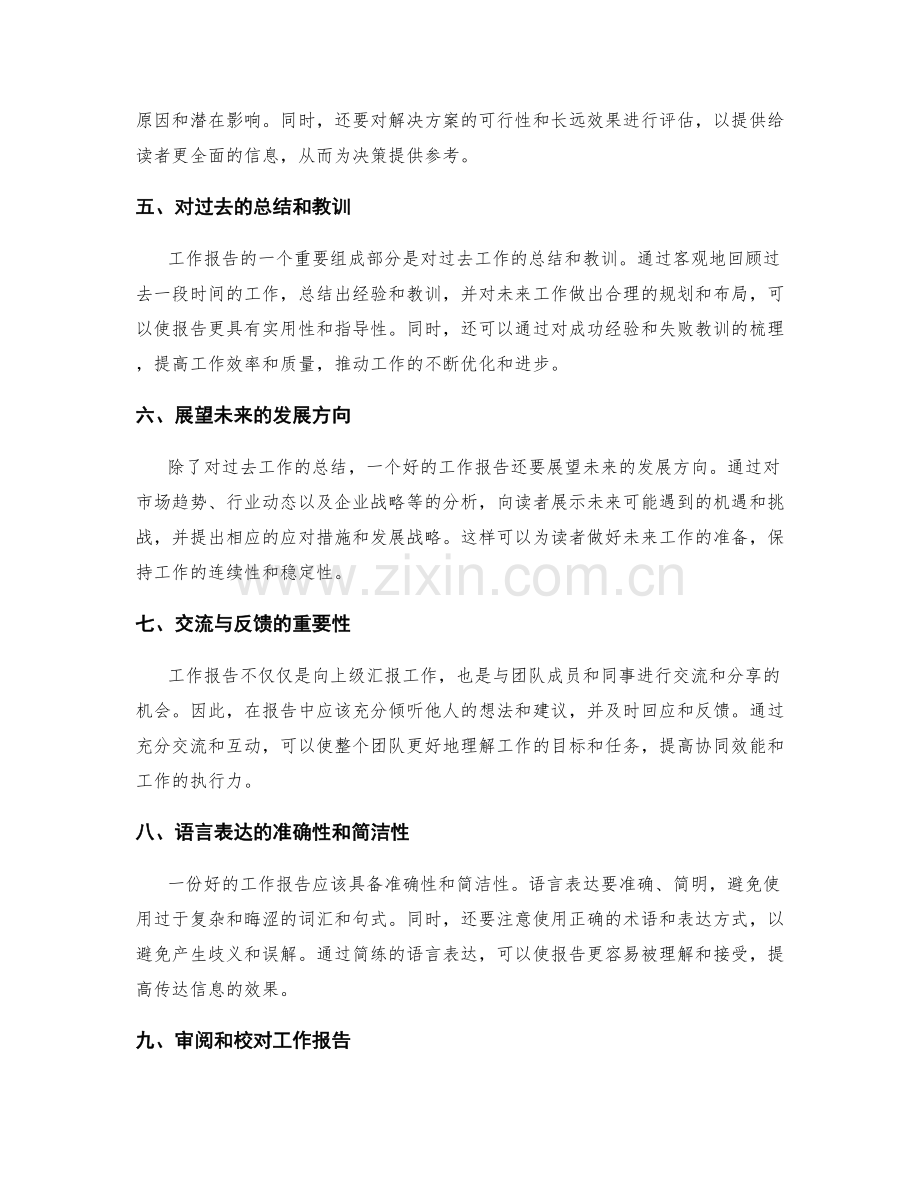 工作报告的阐述逻辑与思维.docx_第2页