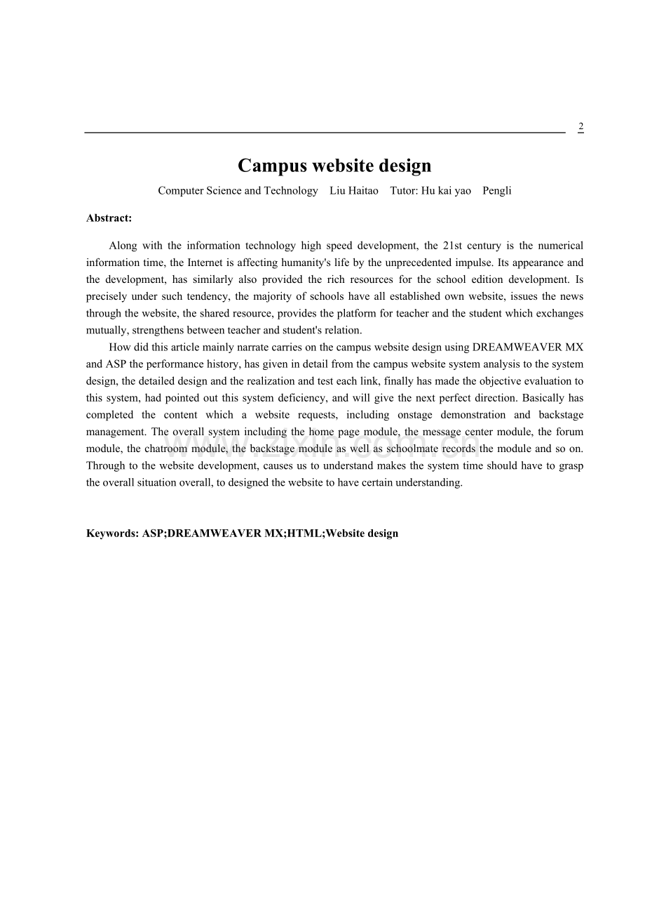 校园网站设计毕业设计论文.doc_第2页