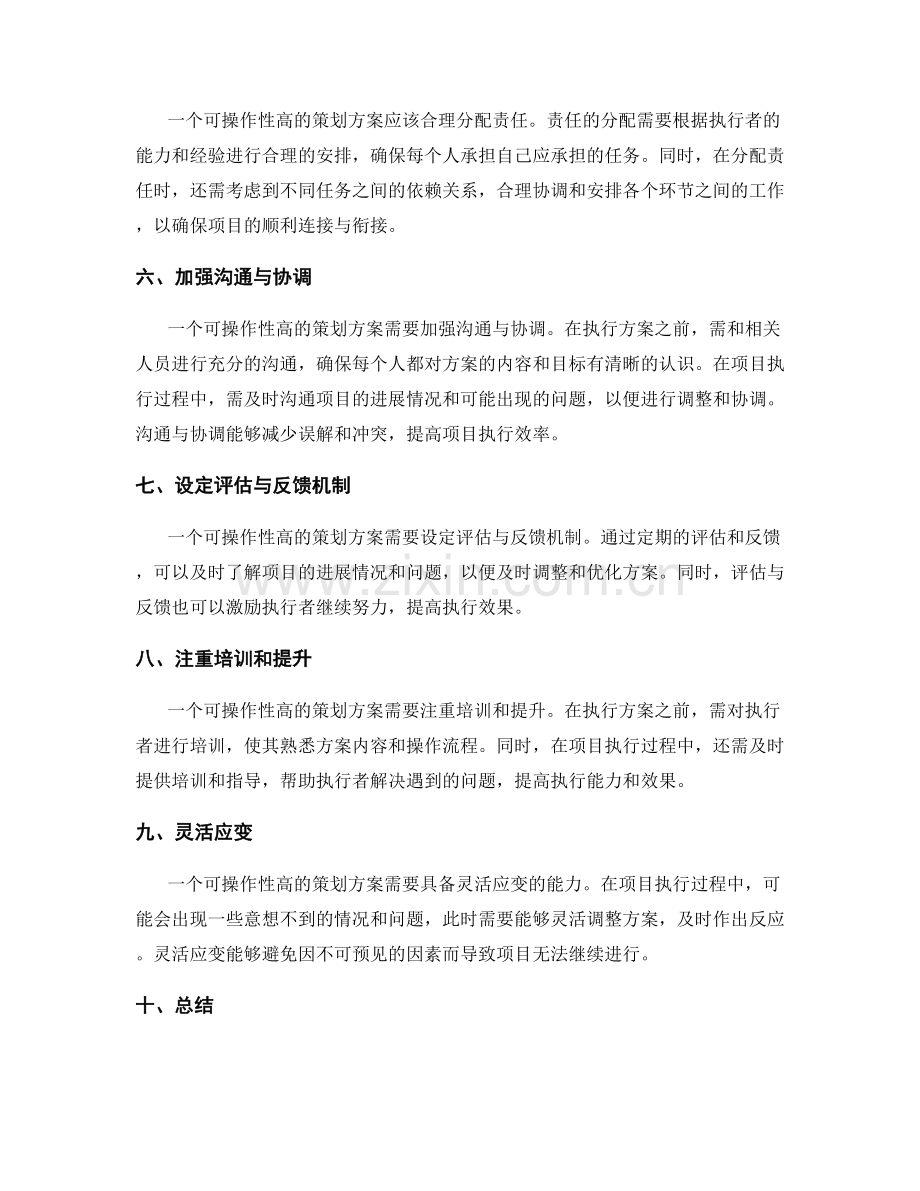 策划方案如何提高可操作性.docx_第2页