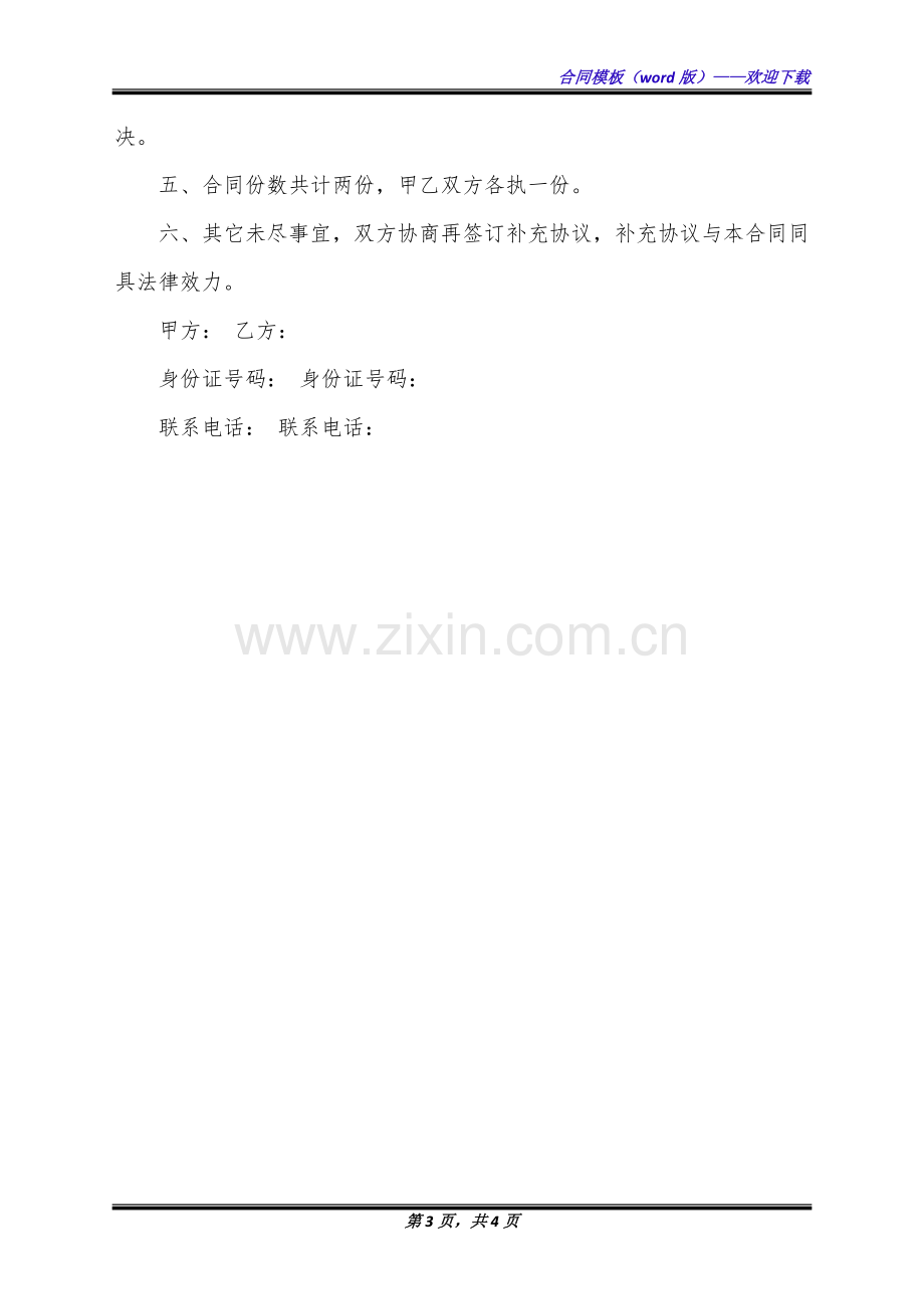 劳务合同(市政施工)(标准版).docx_第3页