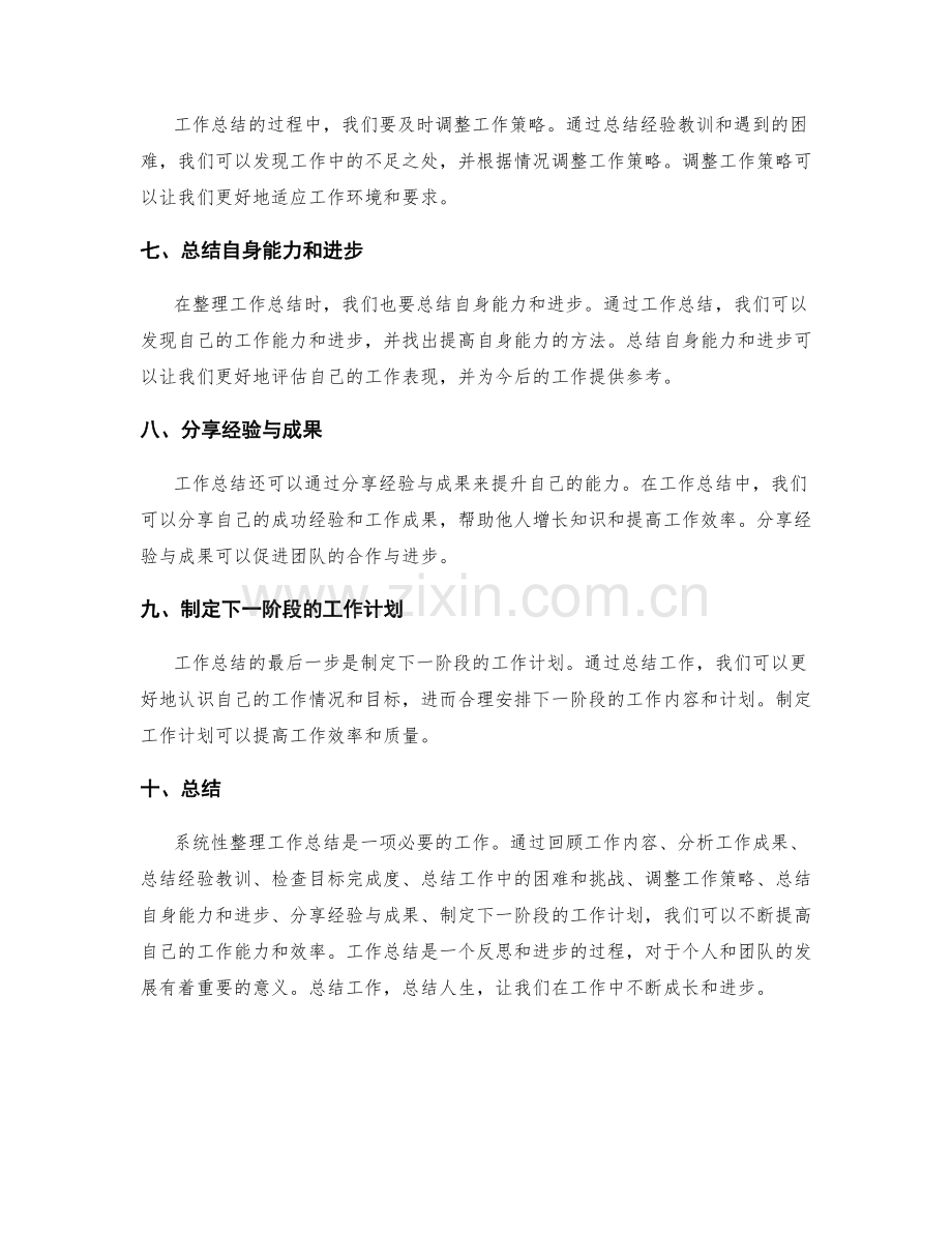 系统性整理工作总结的技巧.docx_第2页