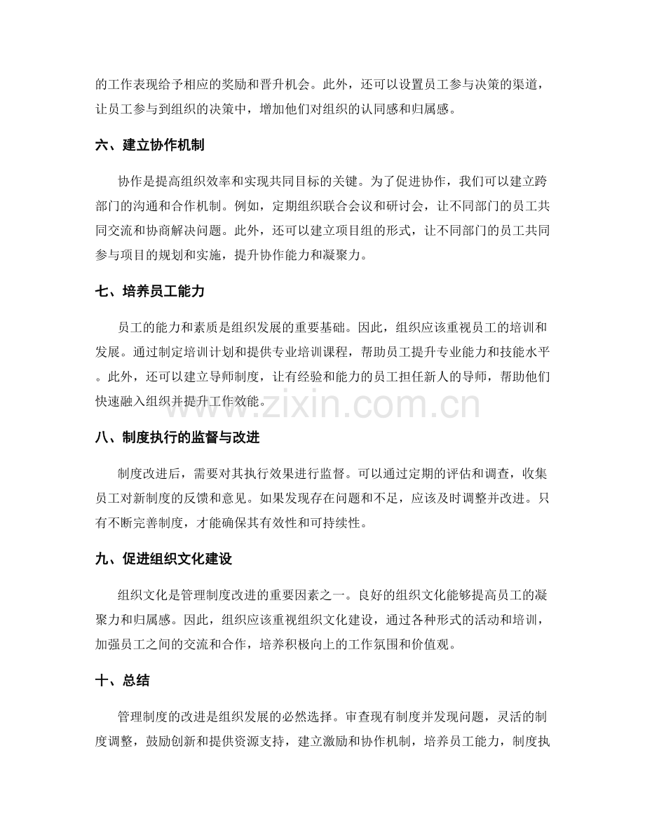 管理制度中的改进措施与挖潜激励机制设计.docx_第2页