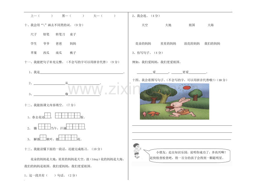 一年级语文期末模拟试卷2.doc_第2页