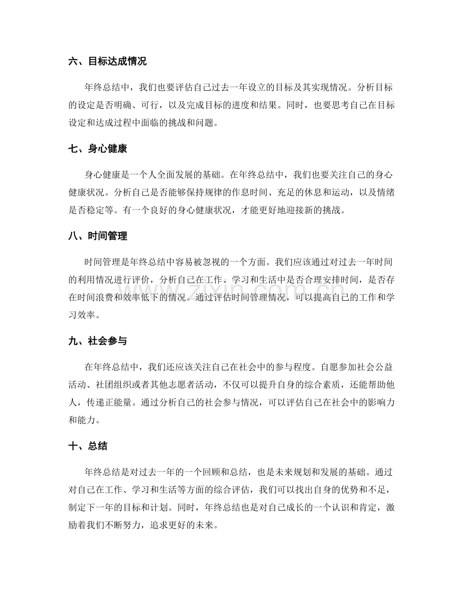 全面客观的年终总结评估指标.docx_第2页