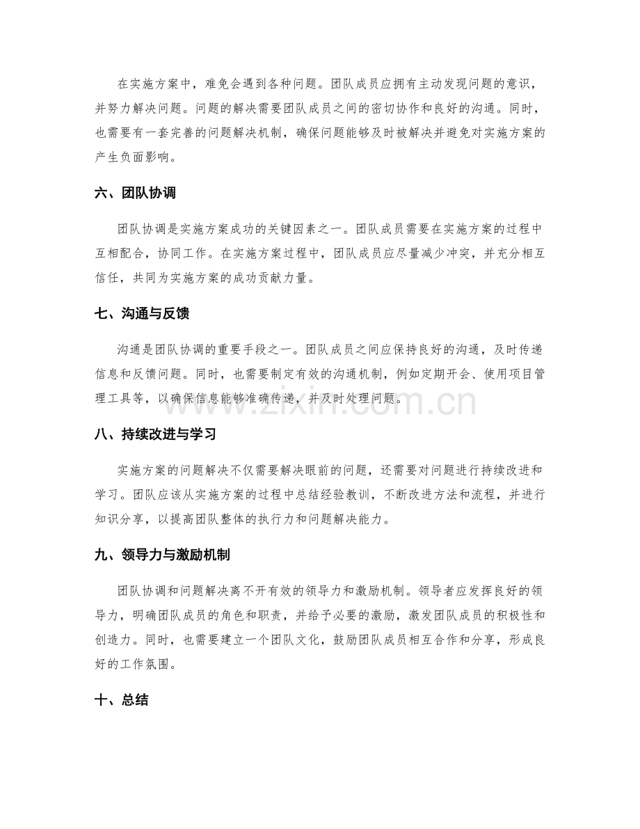 实施方案的问题解决与团队协调.docx_第2页