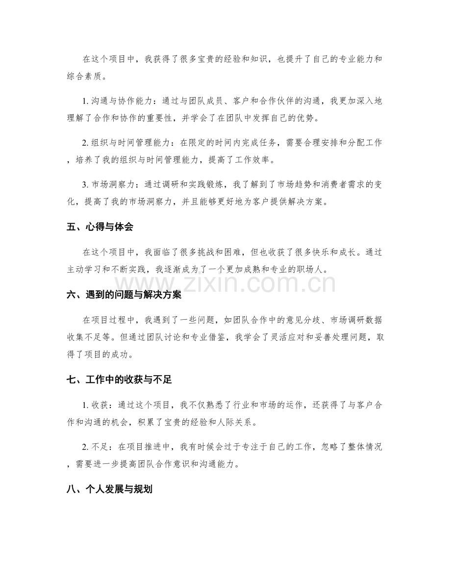 工作总结中的效果评估与个人成长分析.docx_第2页