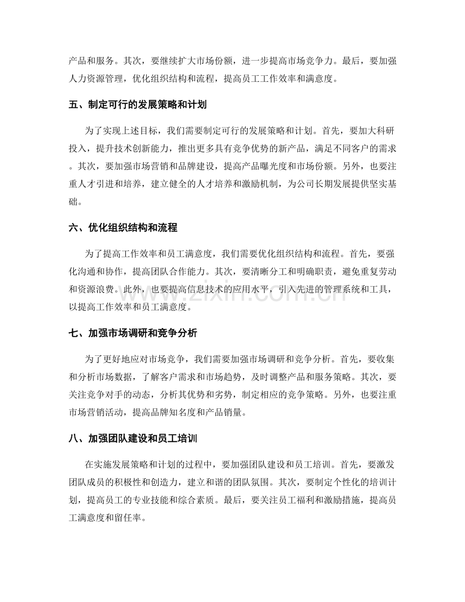 年终总结的综合分析和发展规划.docx_第2页