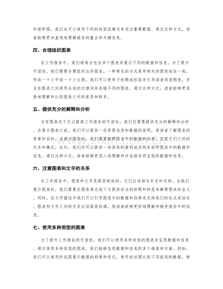 如何利用图表提升工作报告可读性.docx_第2页