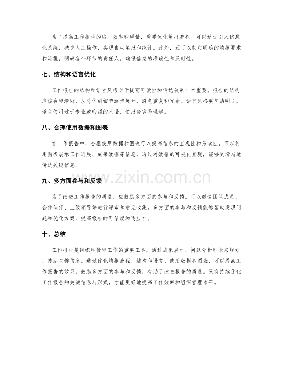 工作报告的关键信息与优化方案.docx_第2页