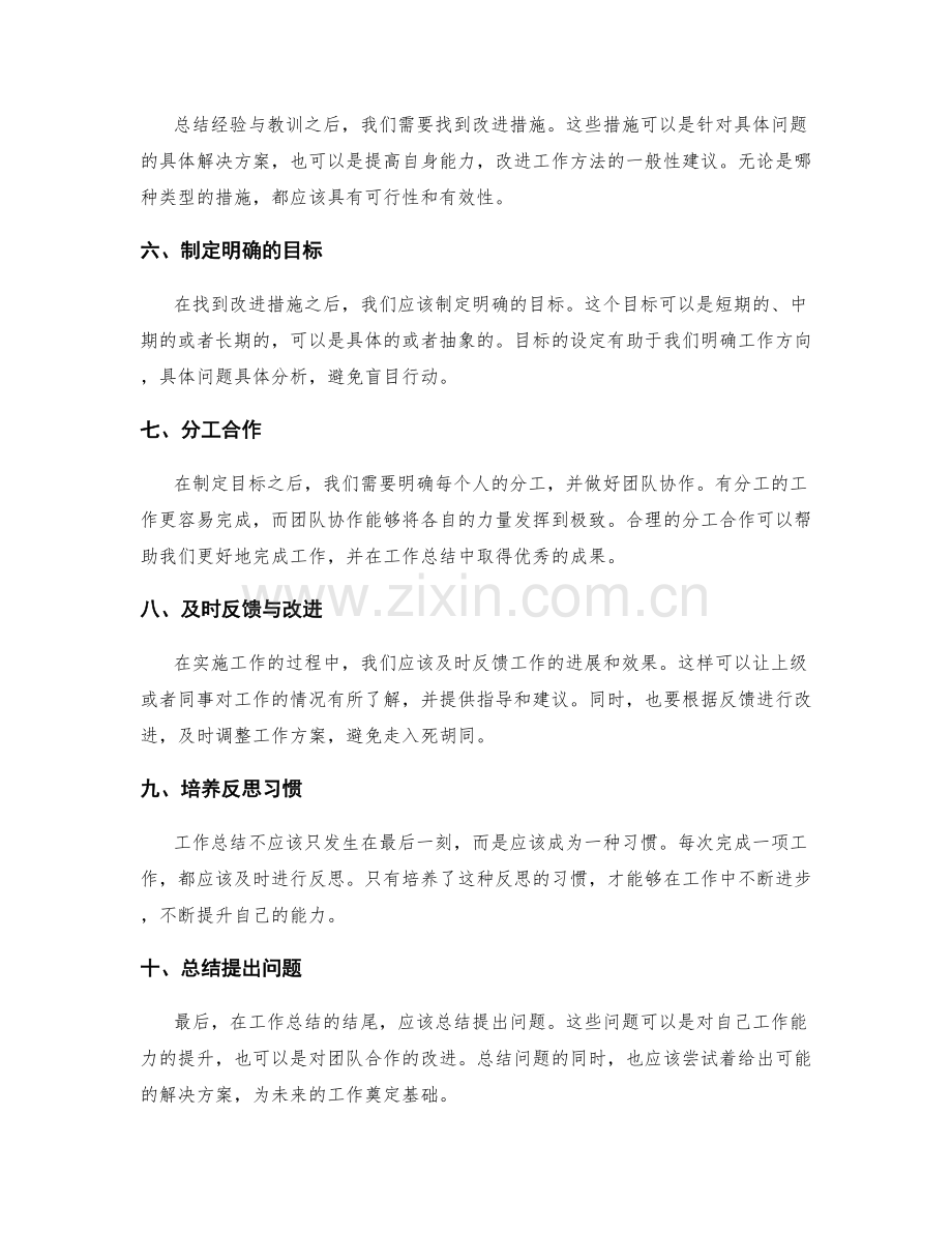 工作总结的重点事项把握.docx_第2页