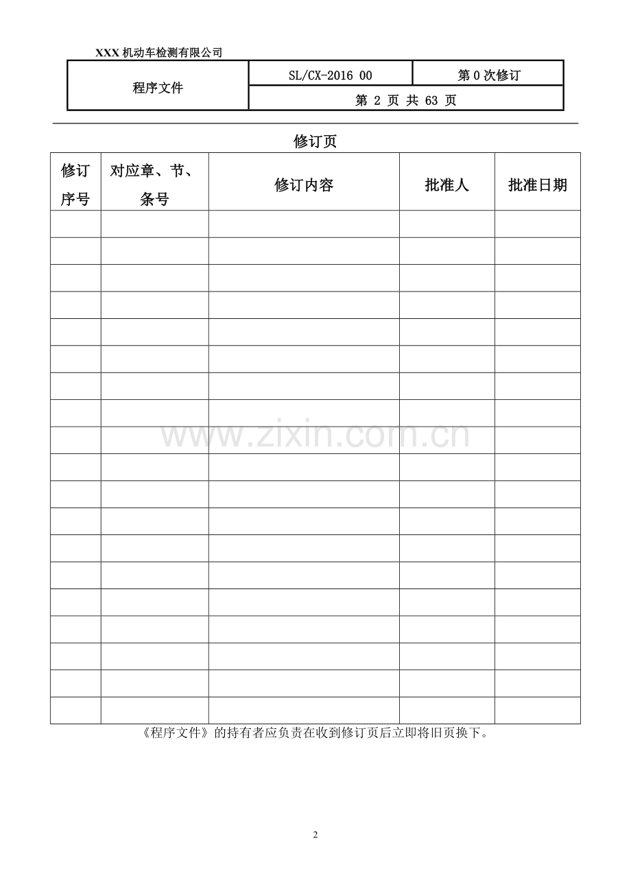 机动车检测机构参考程序文件.doc_第2页