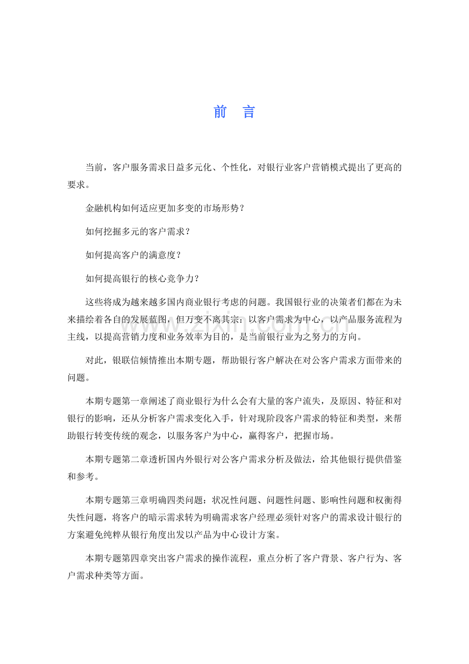 商业银行核心价值对公客户需求分析.doc_第2页