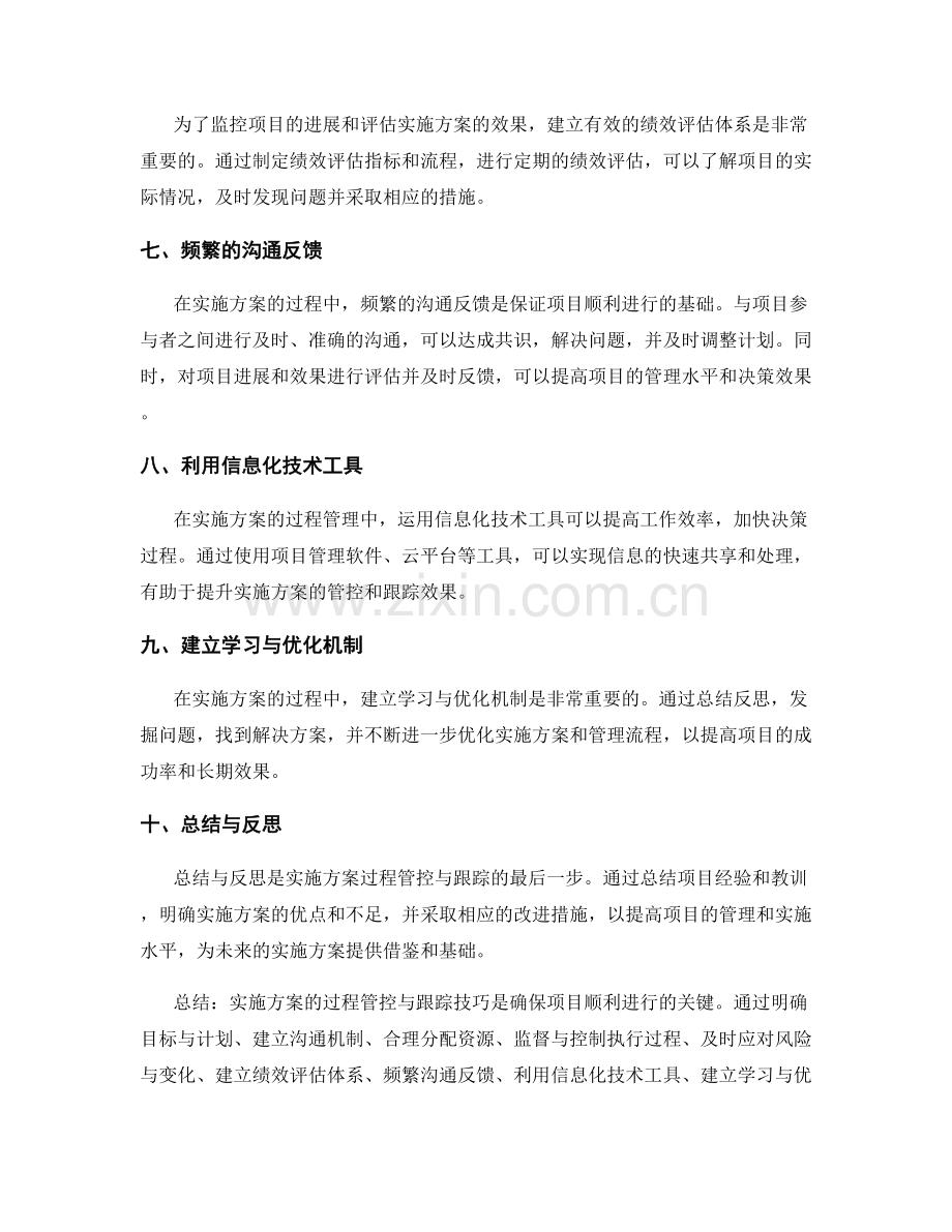 实施方案的过程管控与跟踪技巧.docx_第2页