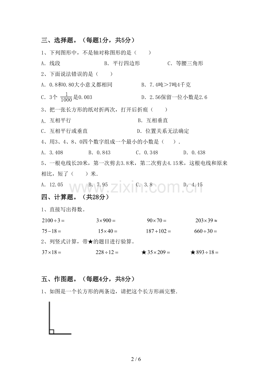 新人教版四年级数学下册期末试卷(含答案).doc_第2页