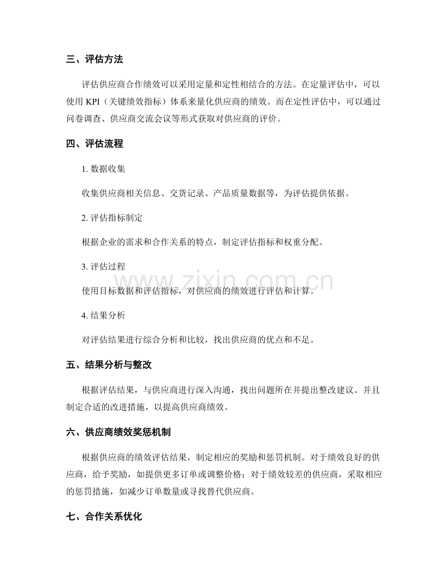 供应商合作绩效评估报告.docx_第2页