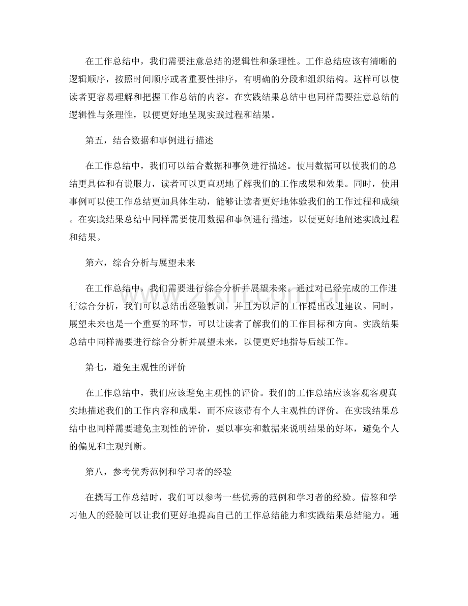 提高工作总结的可读性与实践结果总结.docx_第2页