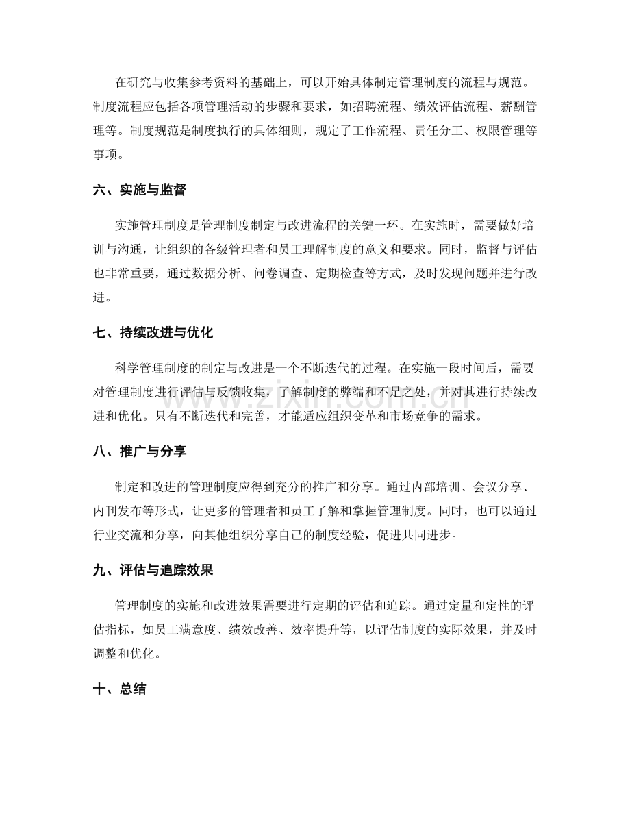 科学管理制度的制定与改进流程.docx_第2页