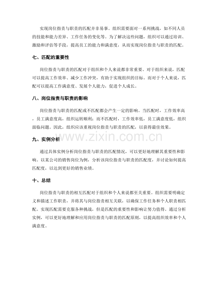 岗位职责如何与职责相互匹配.docx_第2页