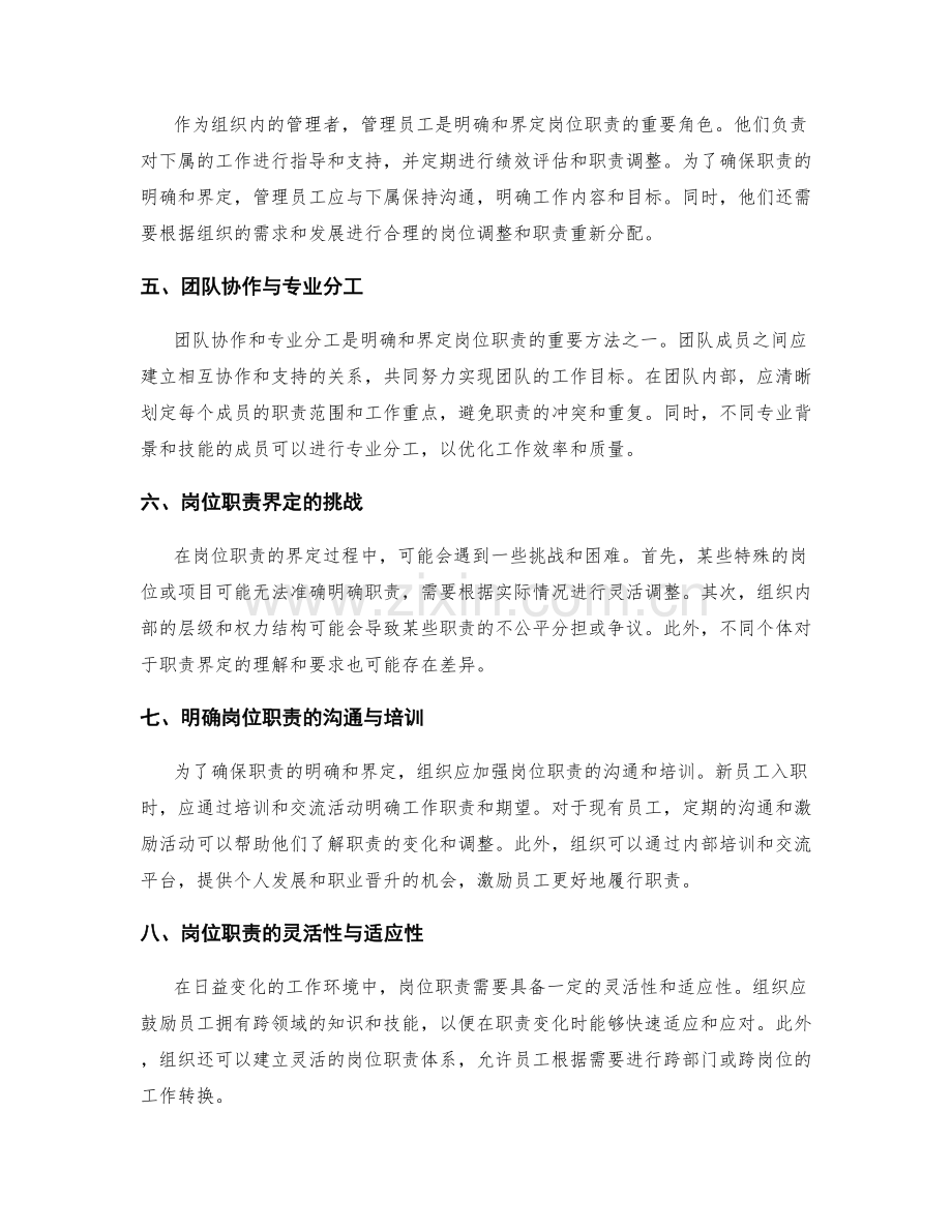 岗位职责中的职责明确与界定.docx_第2页