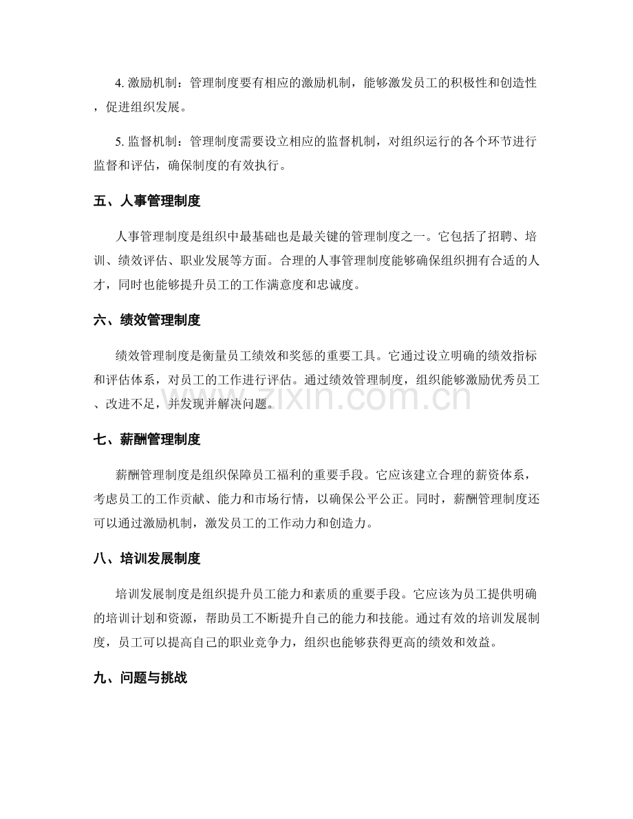 管理制度详解.docx_第2页