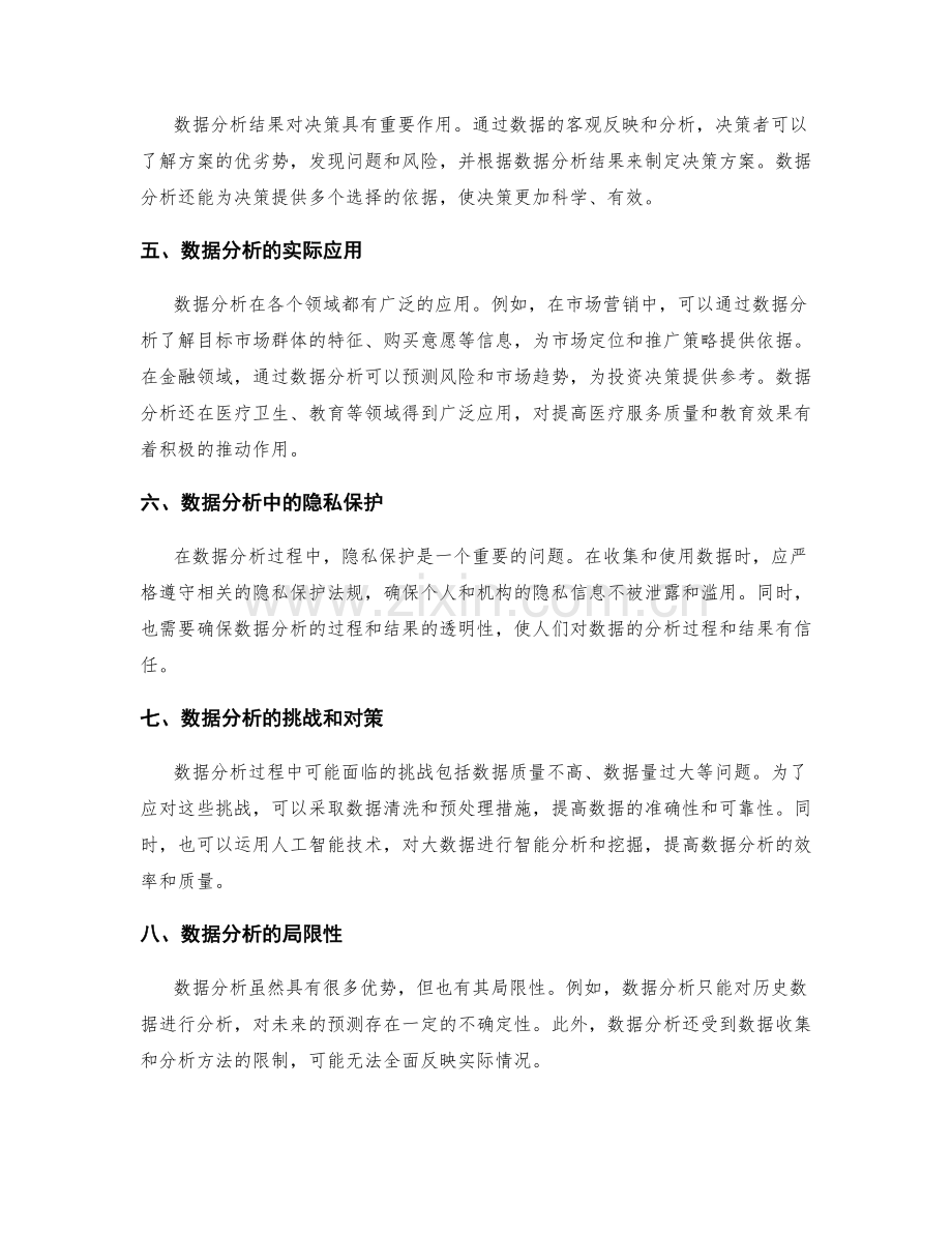 实施方案的数据分析与风险控制.docx_第2页