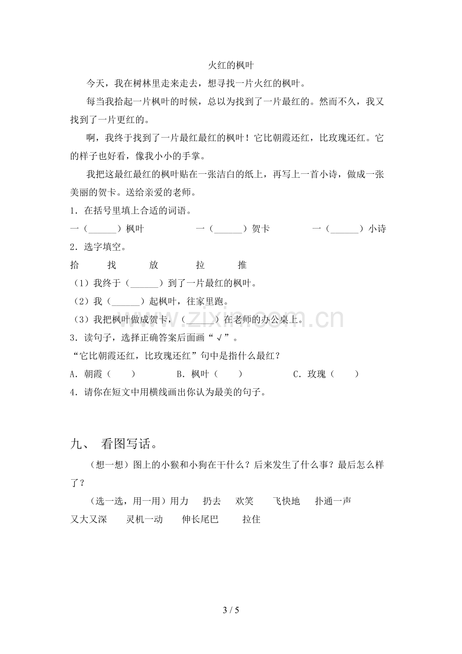 部编人教版二年级语文上册期末试卷及答案【一套】.doc_第3页