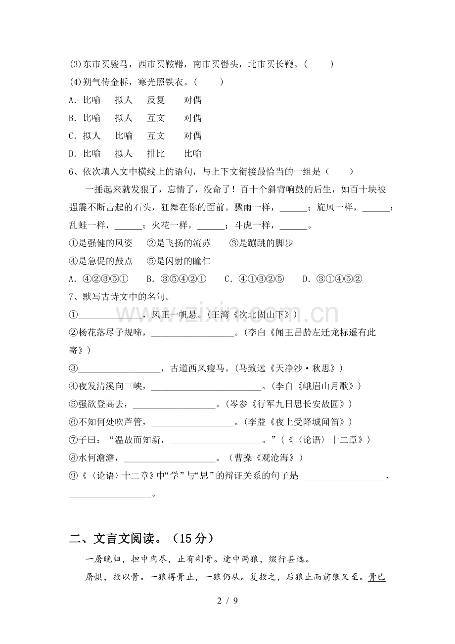 2022-2023年部编版七年级语文上册期末考试题(2021年).doc_第2页